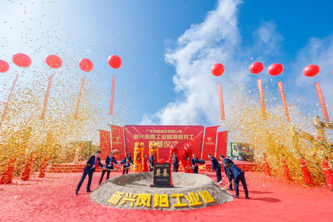 再造一個(gè)“新鳳鋁”！百億鳳鋁動(dòng)工建設(shè)千畝工業(yè)園